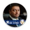У соцмережах – флешмоб на підтримку ФК «Суми» У соцмережах – флешмоб на підтримку ФК «Суми»