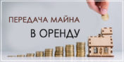 Мер Путивля Костянтин Гаврильчук зумів збільшити вдвічі доходи від здачі комунального майна